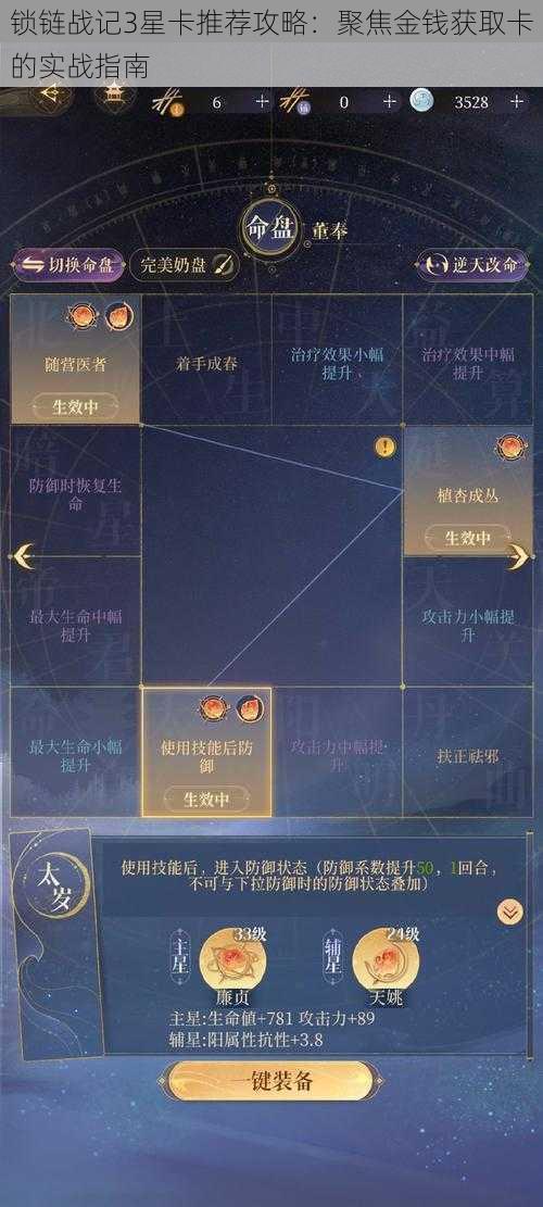 锁链战记3星卡推荐攻略：聚焦金钱获取卡的实战指南