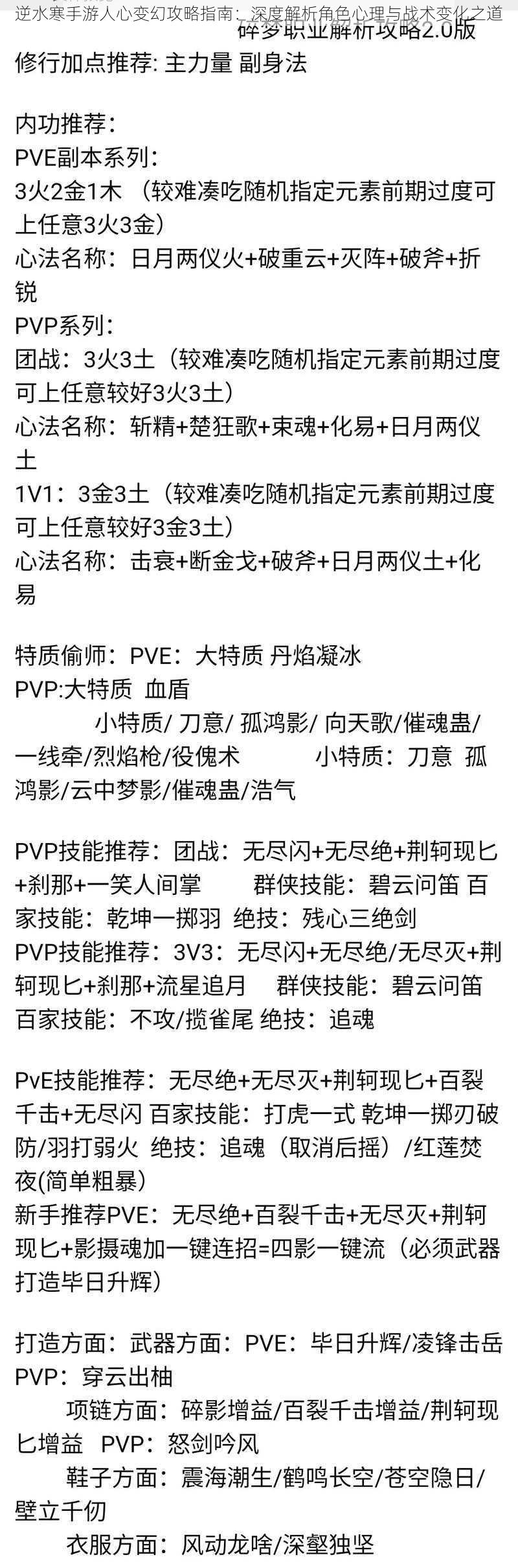 逆水寒手游人心变幻攻略指南：深度解析角色心理与战术变化之道