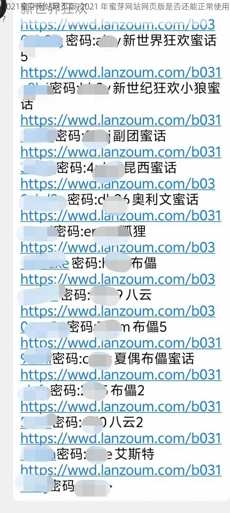 2021蜜芽网站网页版-2021 年蜜芽网站网页版是否还能正常使用？