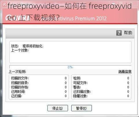 freeproxyvideo—如何在 freeproxyvideo 上下载视频？