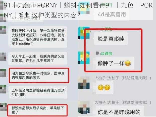 91丨九色丨PORNY丨蝌蚪-如何看待91 丨九色丨PORNY丨蝌蚪这种类型的内容？