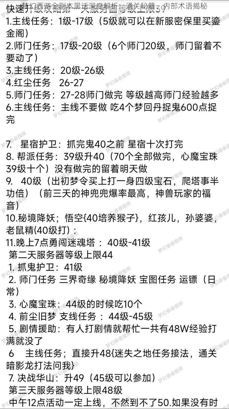 梦幻西游全副本黑话深度解析：通关秘籍、内部术语揭秘