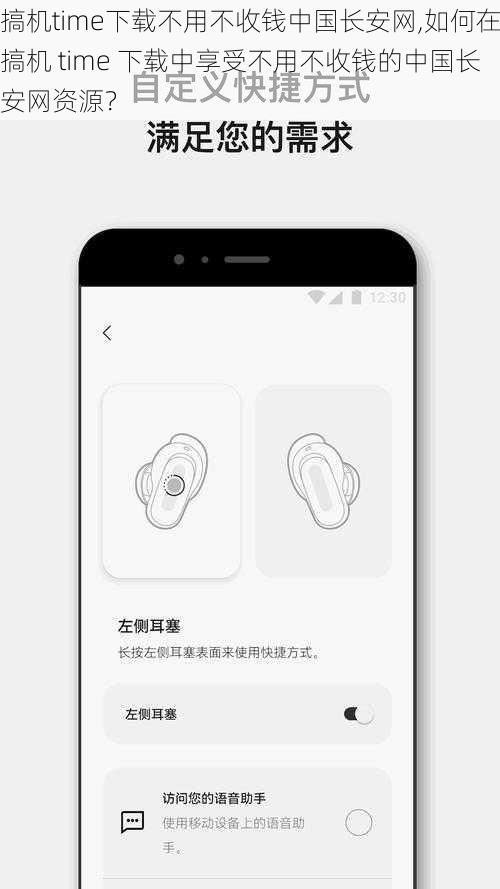 搞机time下载不用不收钱中国长安网,如何在搞机 time 下载中享受不用不收钱的中国长安网资源？