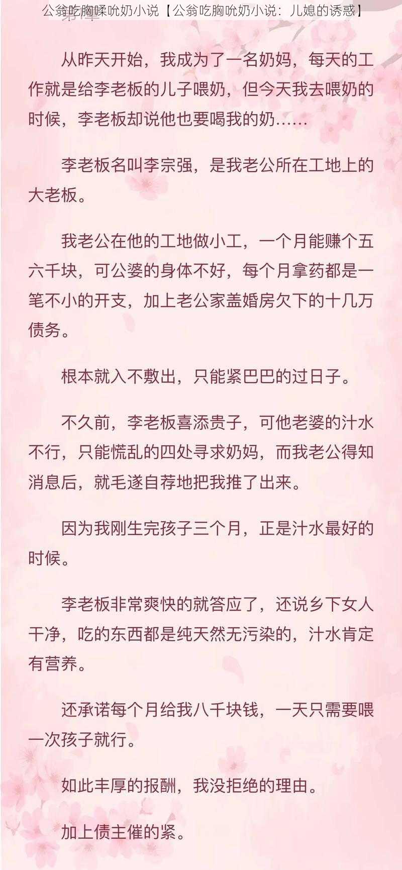 公翁吃胸㖻吮奶小说【公翁吃胸吮奶小说：儿媳的诱惑】