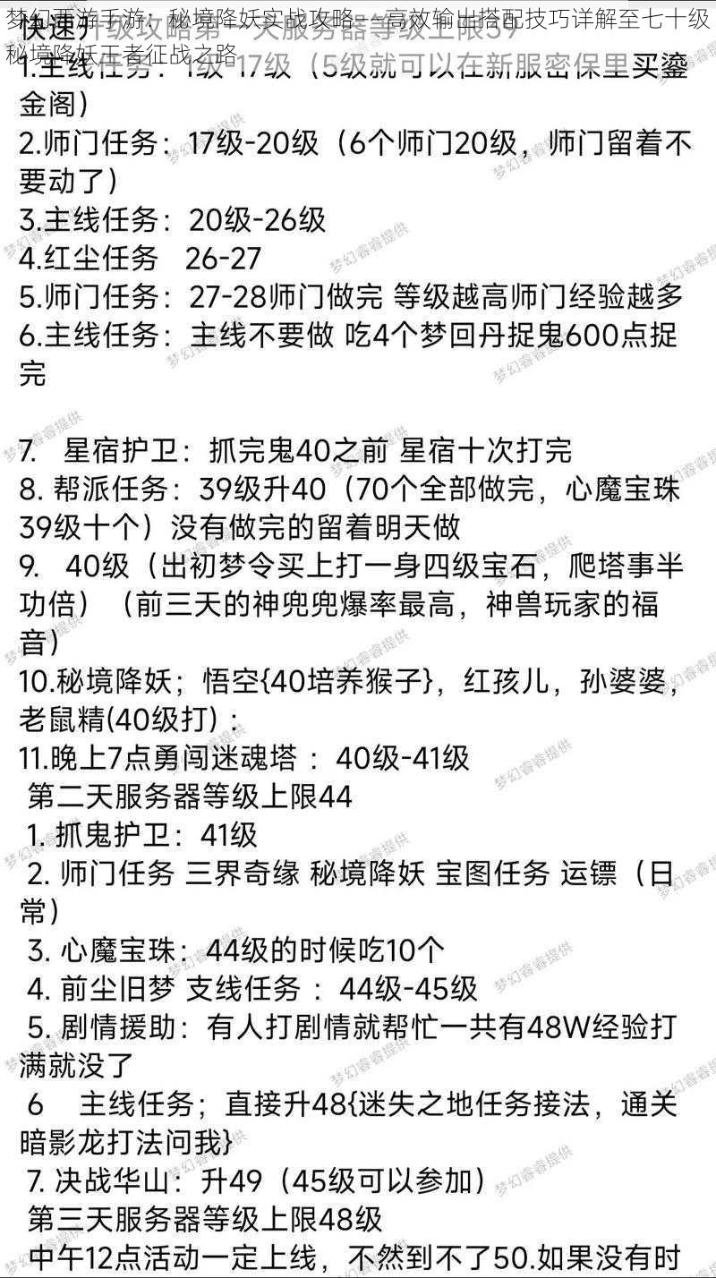 梦幻西游手游：秘境降妖实战攻略——高效输出搭配技巧详解至七十级秘境降妖王者征战之路