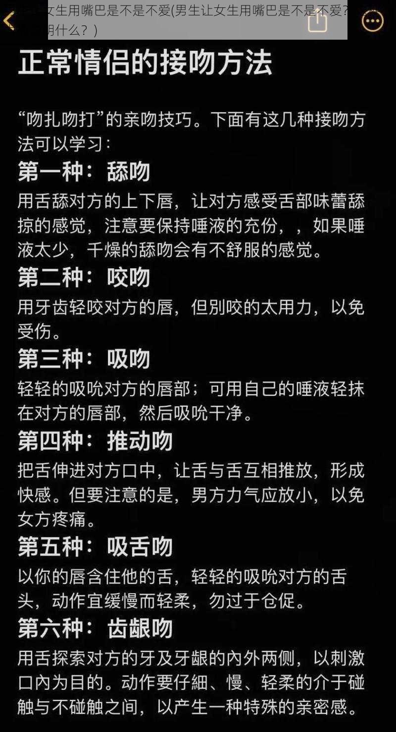 男生让女生用嘴巴是不是不爱(男生让女生用嘴巴是不是不爱？这种行为能说明什么？)