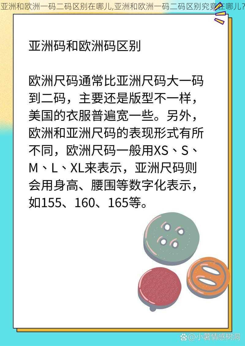 亚洲和欧洲一码二码区别在哪儿,亚洲和欧洲一码二码区别究竟在哪儿？