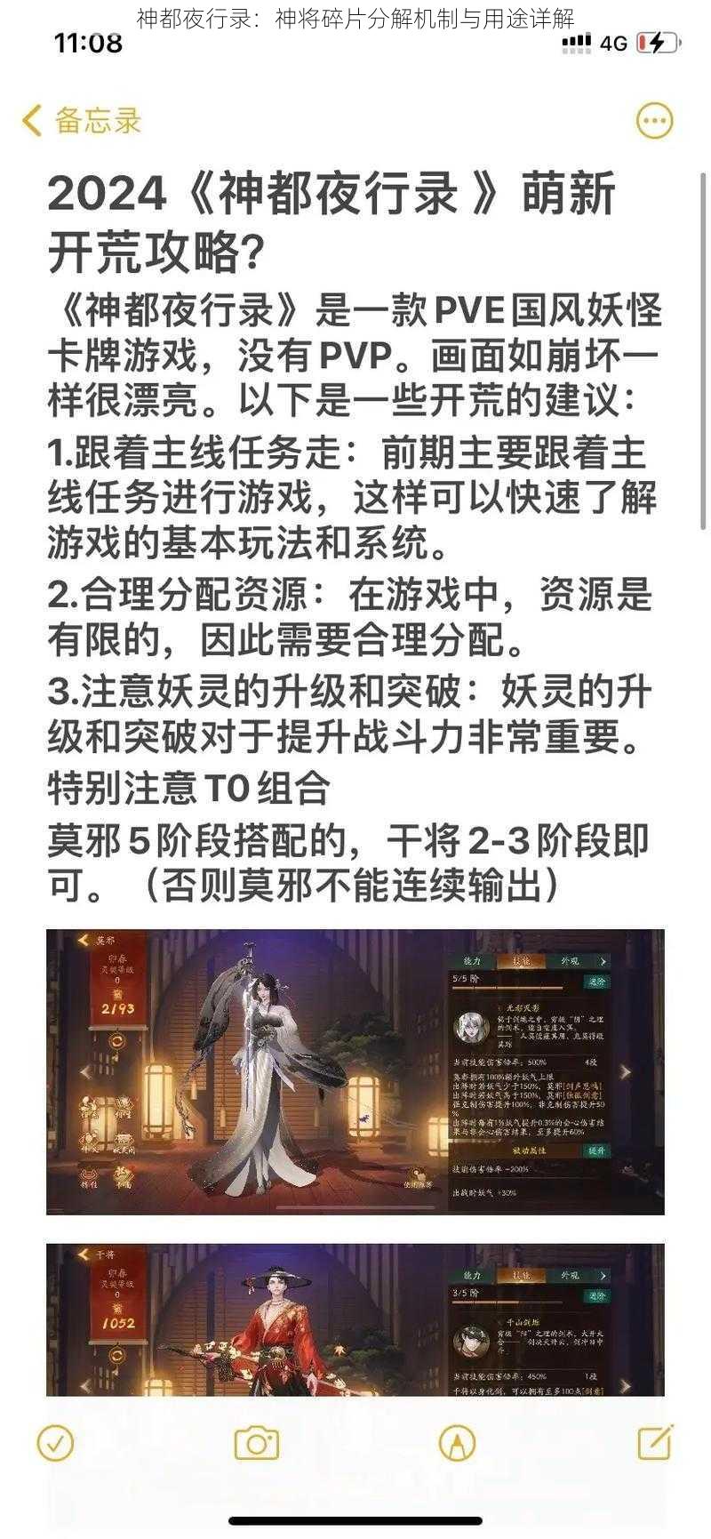 神都夜行录：神将碎片分解机制与用途详解