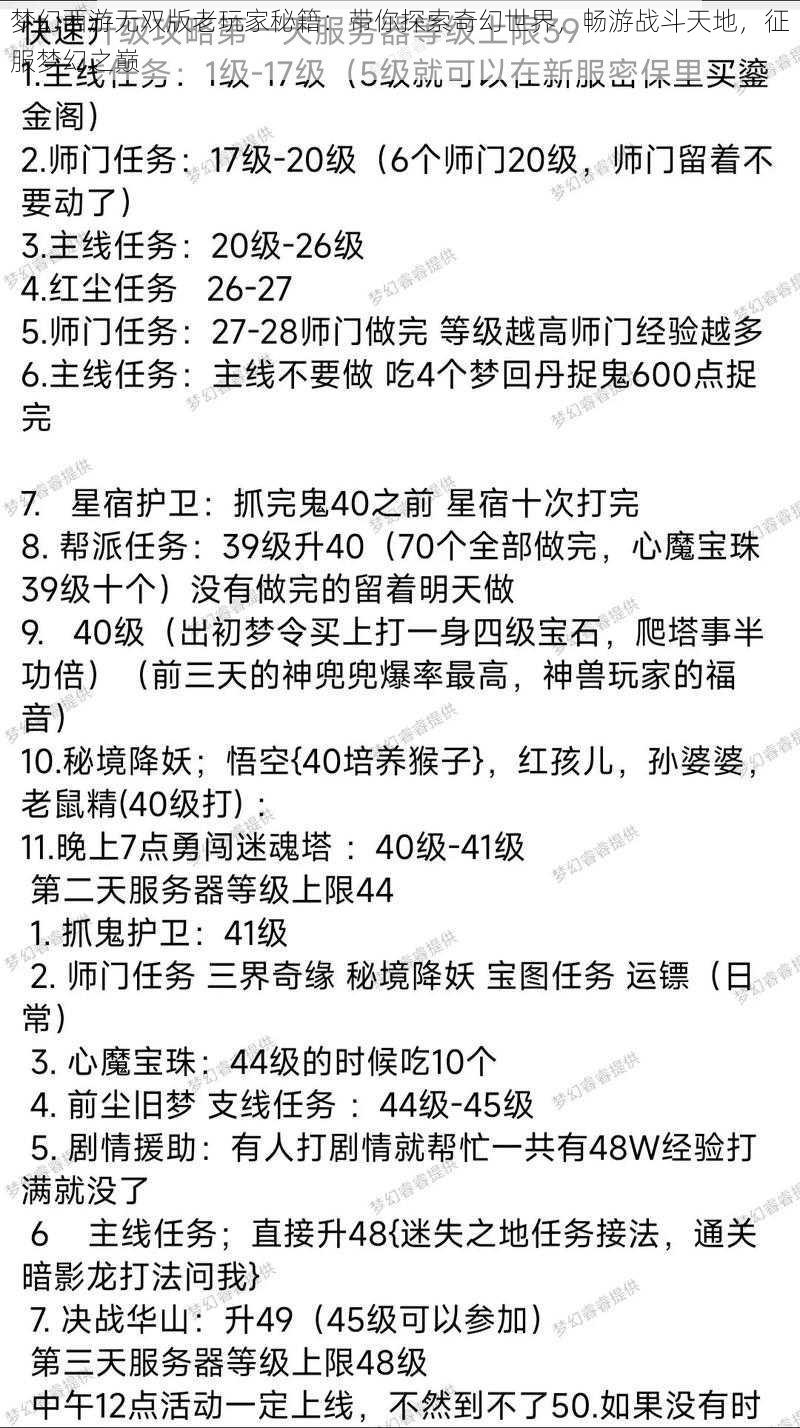 梦幻西游无双版老玩家秘籍：带你探索奇幻世界，畅游战斗天地，征服梦幻之巅