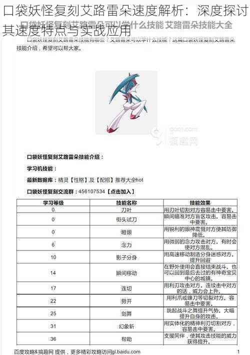 口袋妖怪复刻艾路雷朵速度解析：深度探讨其速度特点与实战应用