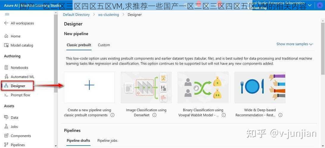 国产一区二区三区四区五区VM,求推荐一些国产一区二区三区四区五区 VM的相关内容