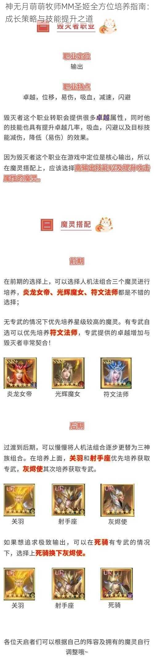 神无月萌萌牧师MM圣姬全方位培养指南：成长策略与技能提升之道