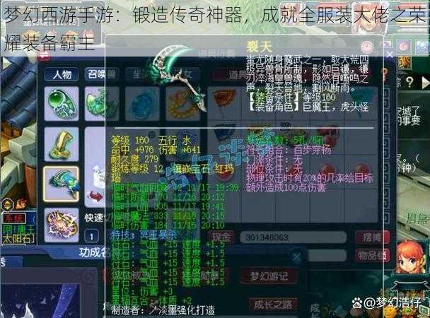 梦幻西游手游：锻造传奇神器，成就全服装大佬之荣耀装备霸主