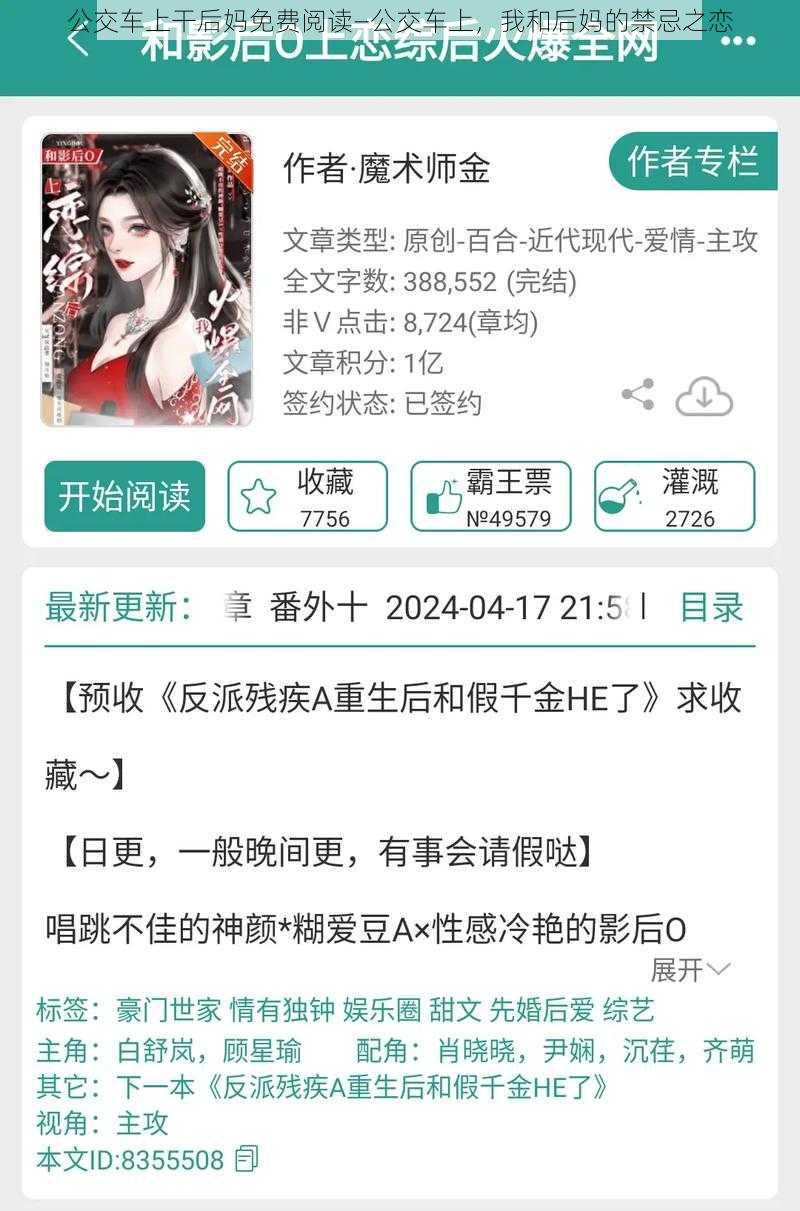 公交车上干后妈免费阅读—公交车上，我和后妈的禁忌之恋