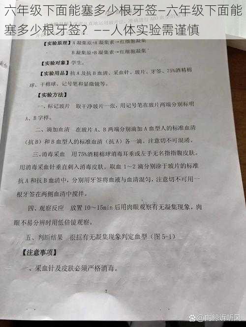 六年级下面能塞多少根牙签—六年级下面能塞多少根牙签？——人体实验需谨慎