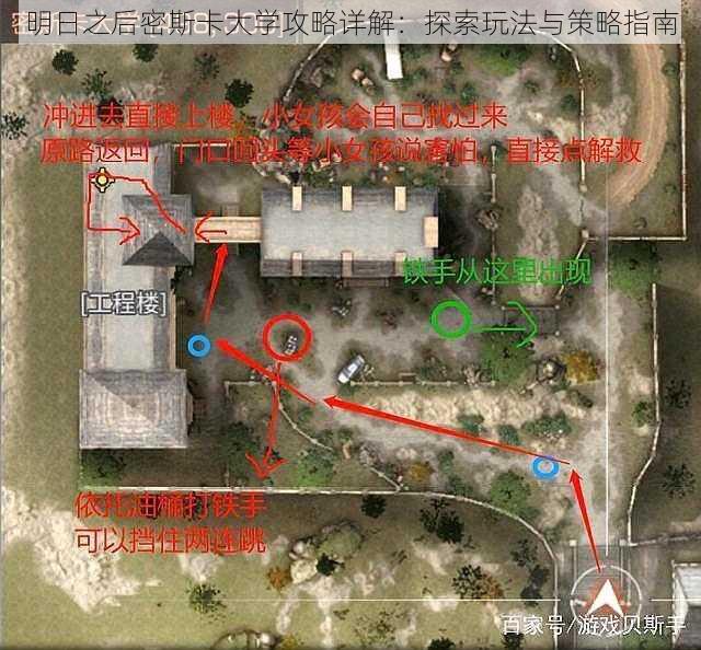 明日之后密斯卡大学攻略详解：探索玩法与策略指南