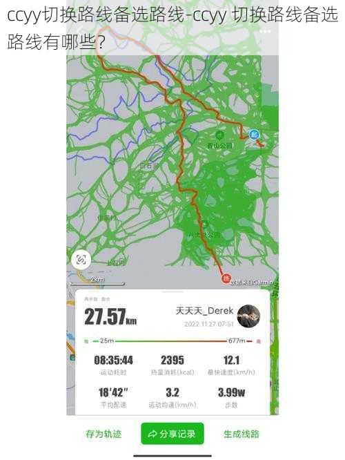 ccyy切换路线备选路线-ccyy 切换路线备选路线有哪些？