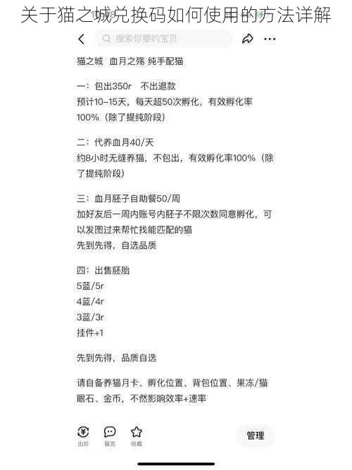 关于猫之城兑换码如何使用的方法详解