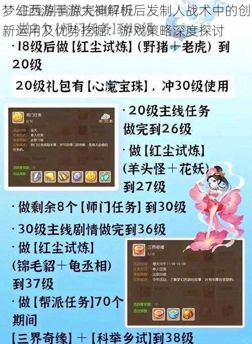 梦幻西游手游大神解析后发制人战术中的创新运用及优势挖掘：游戏策略深度探讨