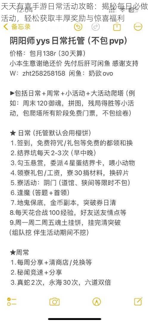 天天有喜手游日常活动攻略：揭秘每日必做活动，轻松获取丰厚奖励与惊喜福利