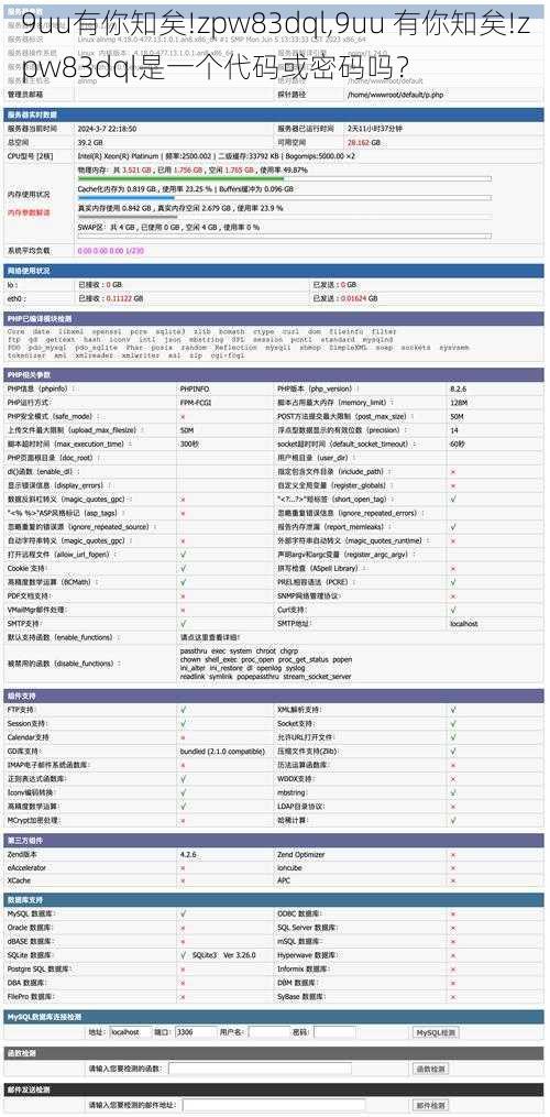 9uu有你知矣!zpw83dql,9uu 有你知矣!zpw83dql是一个代码或密码吗？