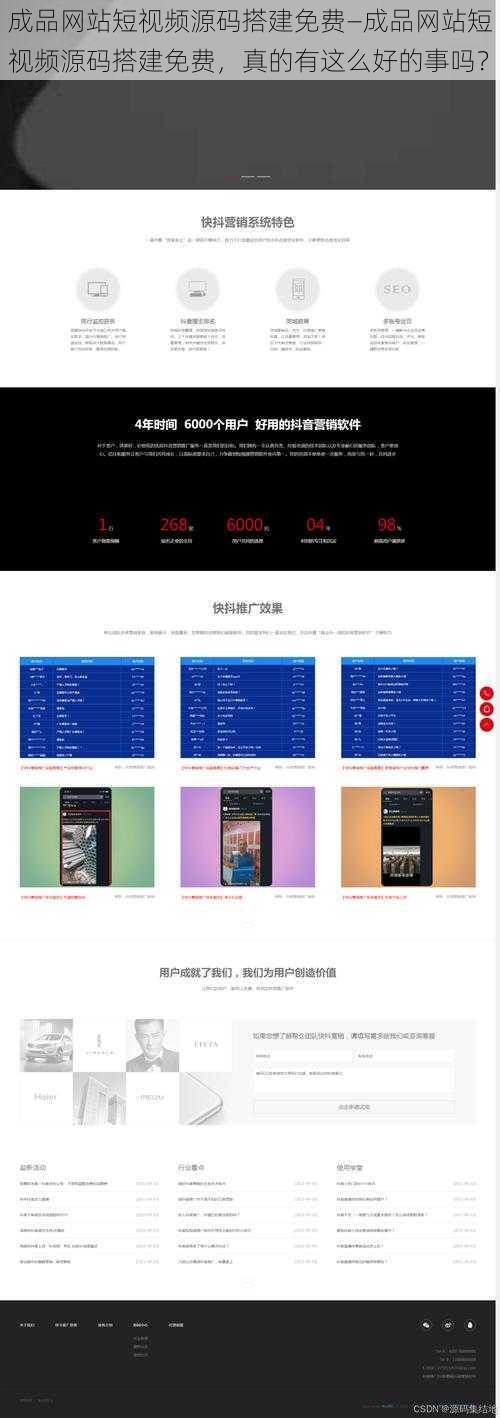 成品网站短视频源码搭建免费—成品网站短视频源码搭建免费，真的有这么好的事吗？