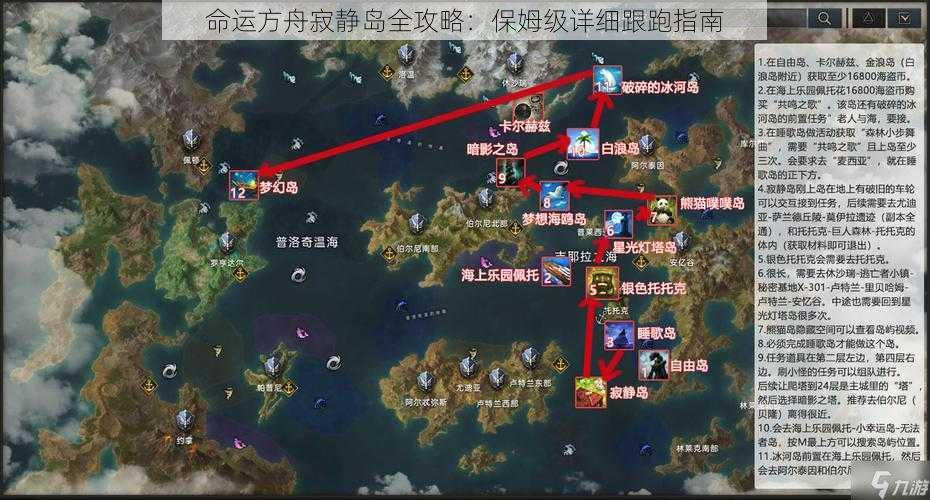 命运方舟寂静岛全攻略：保姆级详细跟跑指南