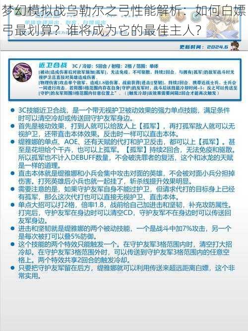 梦幻模拟战乌勒尔之弓性能解析：如何白嫖弓最划算？谁将成为它的最佳主人？