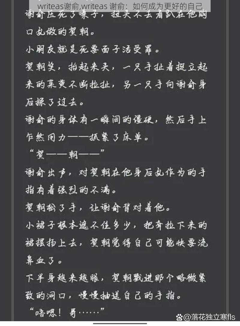 writeas谢俞,writeas 谢俞：如何成为更好的自己