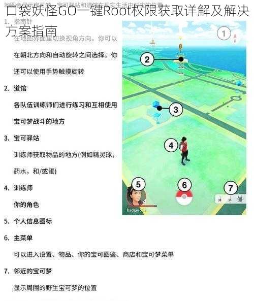 口袋妖怪GO一键Root权限获取详解及解决方案指南