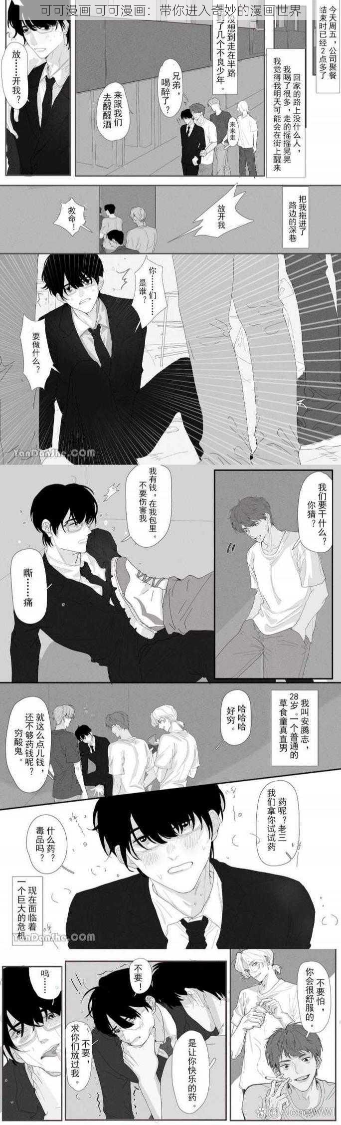 可可漫画 可可漫画：带你进入奇妙的漫画世界