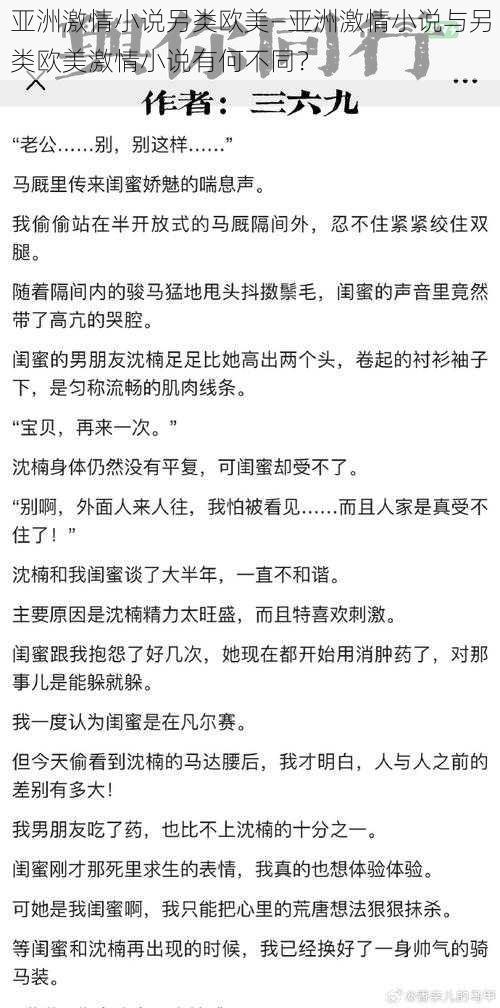 亚洲激情小说另类欧美—亚洲激情小说与另类欧美激情小说有何不同？