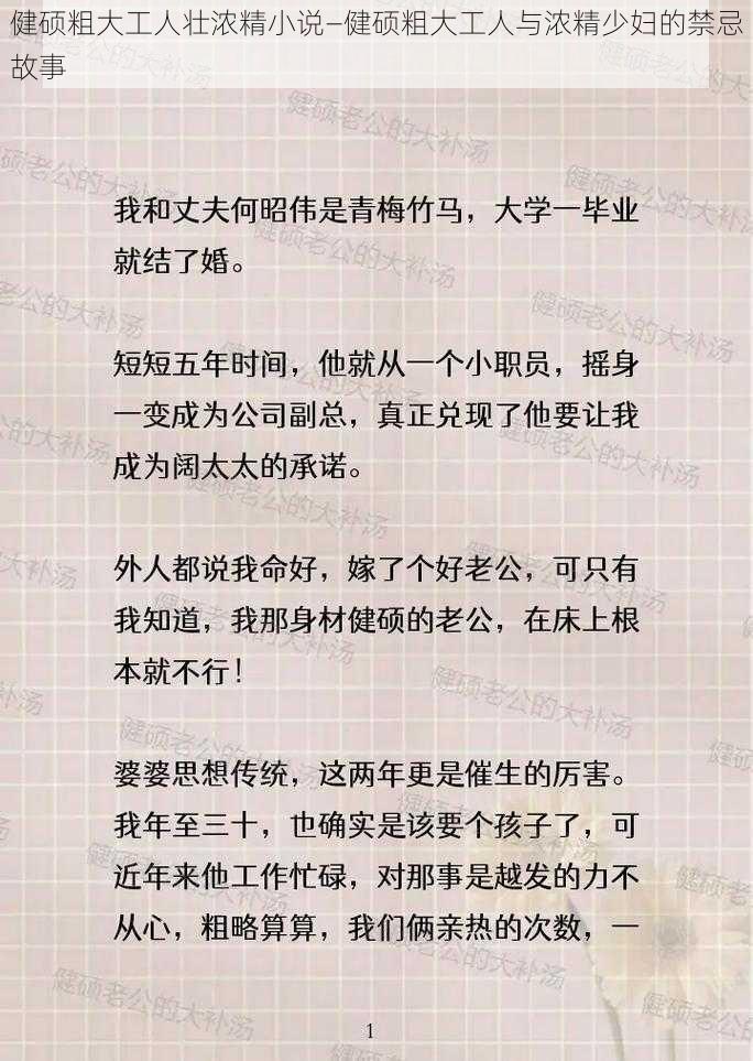 健硕粗大工人壮浓精小说—健硕粗大工人与浓精少妇的禁忌故事