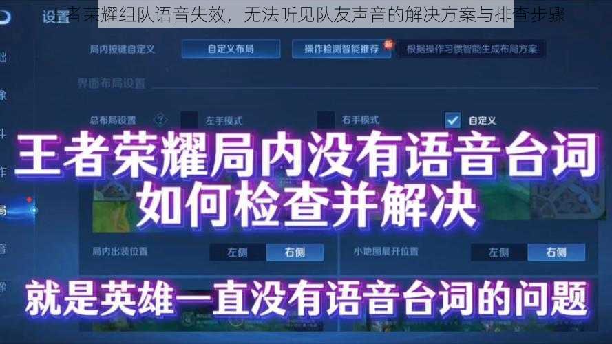 王者荣耀组队语音失效，无法听见队友声音的解决方案与排查步骤