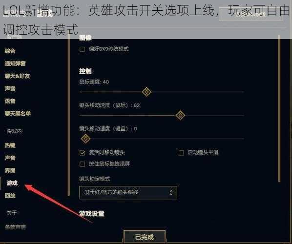 LOL新增功能：英雄攻击开关选项上线，玩家可自由调控攻击模式