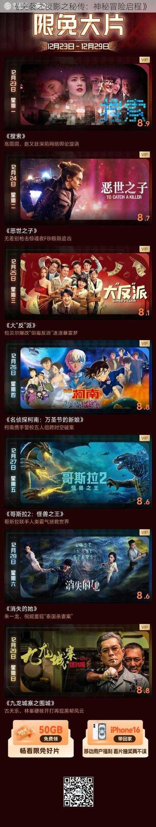 《突袭之夜影之秘传：神秘冒险启程》