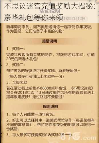 不思议迷宫充值奖励大揭秘：豪华礼包等你来领