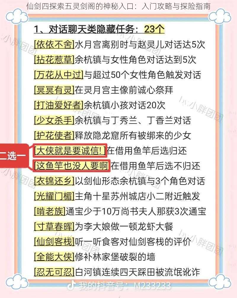 仙剑四探索五灵剑阁的神秘入口：入门攻略与探险指南