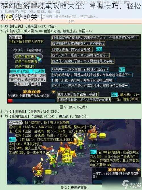 梦幻西游墨魂笔攻略大全：掌握技巧，轻松挑战游戏关卡