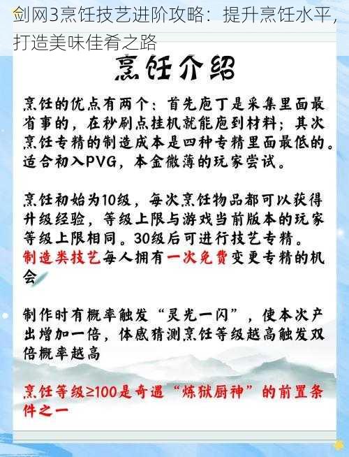 剑网3烹饪技艺进阶攻略：提升烹饪水平，打造美味佳肴之路