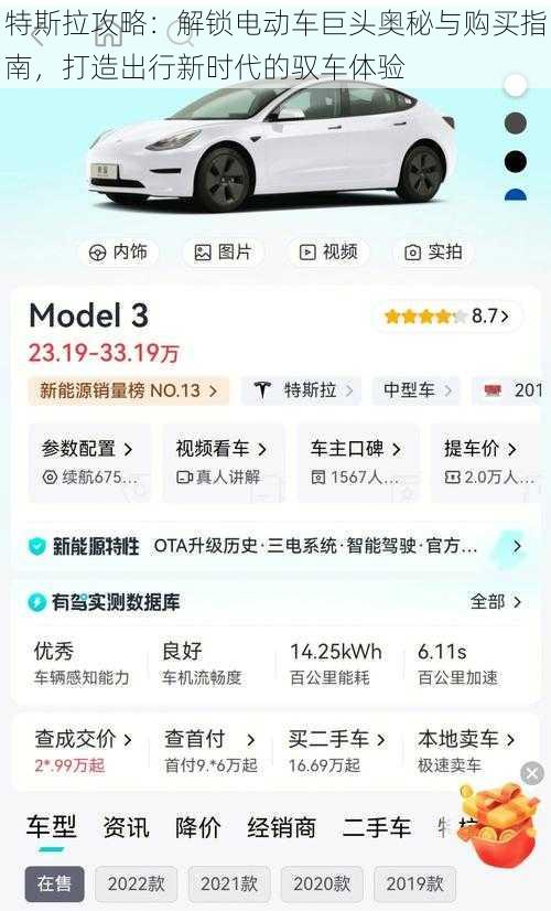 特斯拉攻略：解锁电动车巨头奥秘与购买指南，打造出行新时代的驭车体验