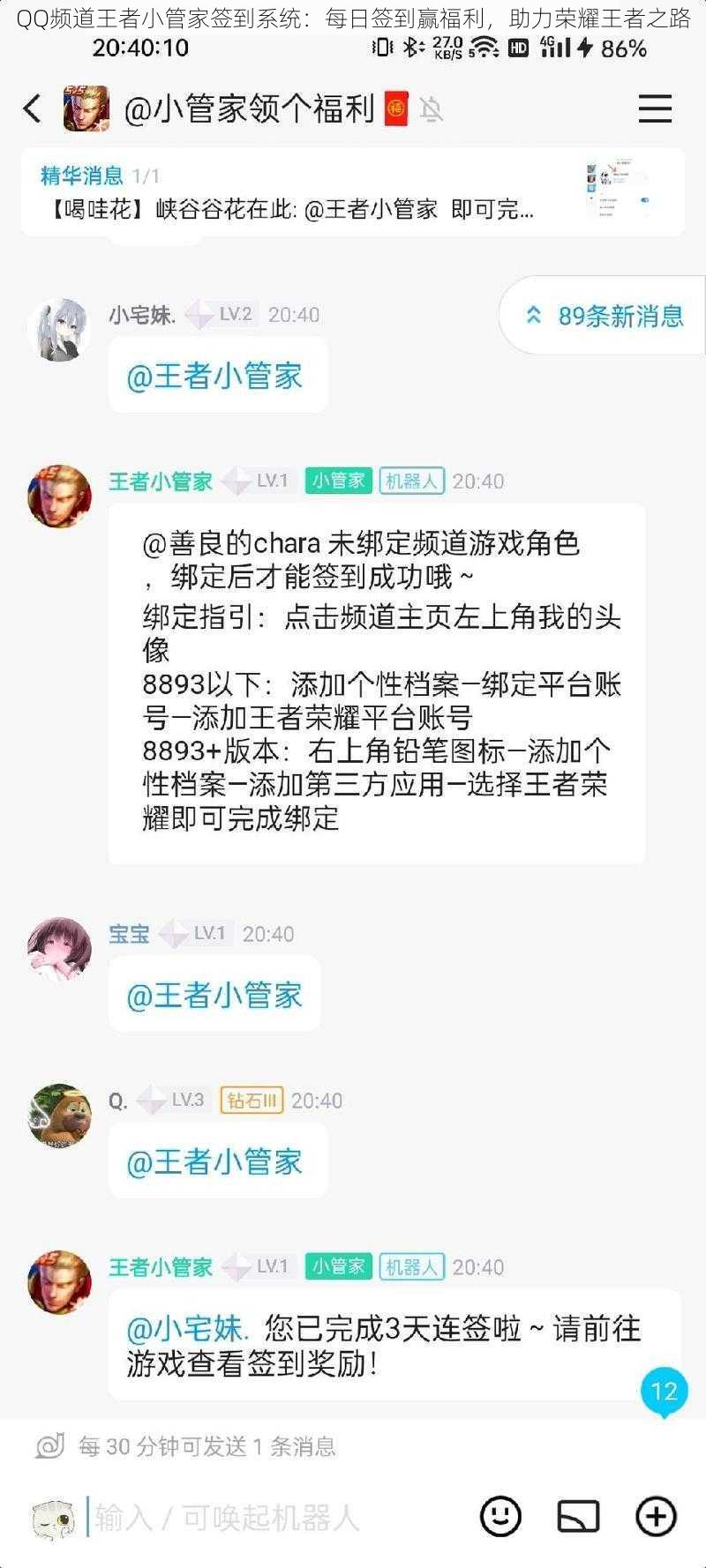 QQ频道王者小管家签到系统：每日签到赢福利，助力荣耀王者之路