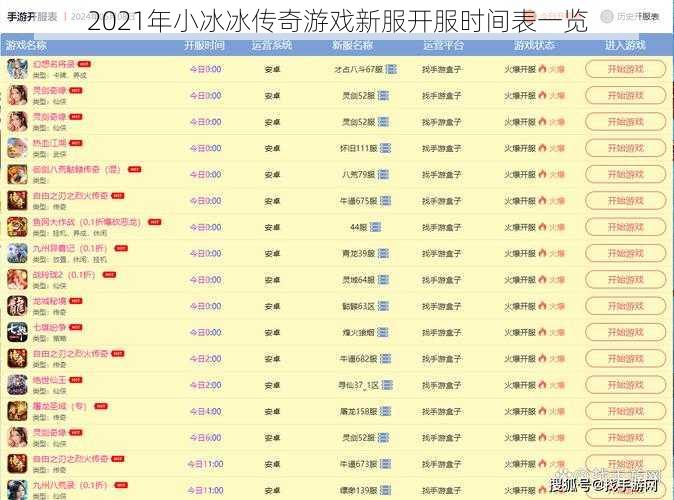 2021年小冰冰传奇游戏新服开服时间表一览