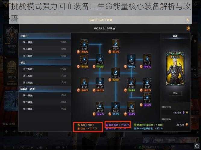 CF挑战模式强力回血装备：生命能量核心装备解析与攻略秘籍