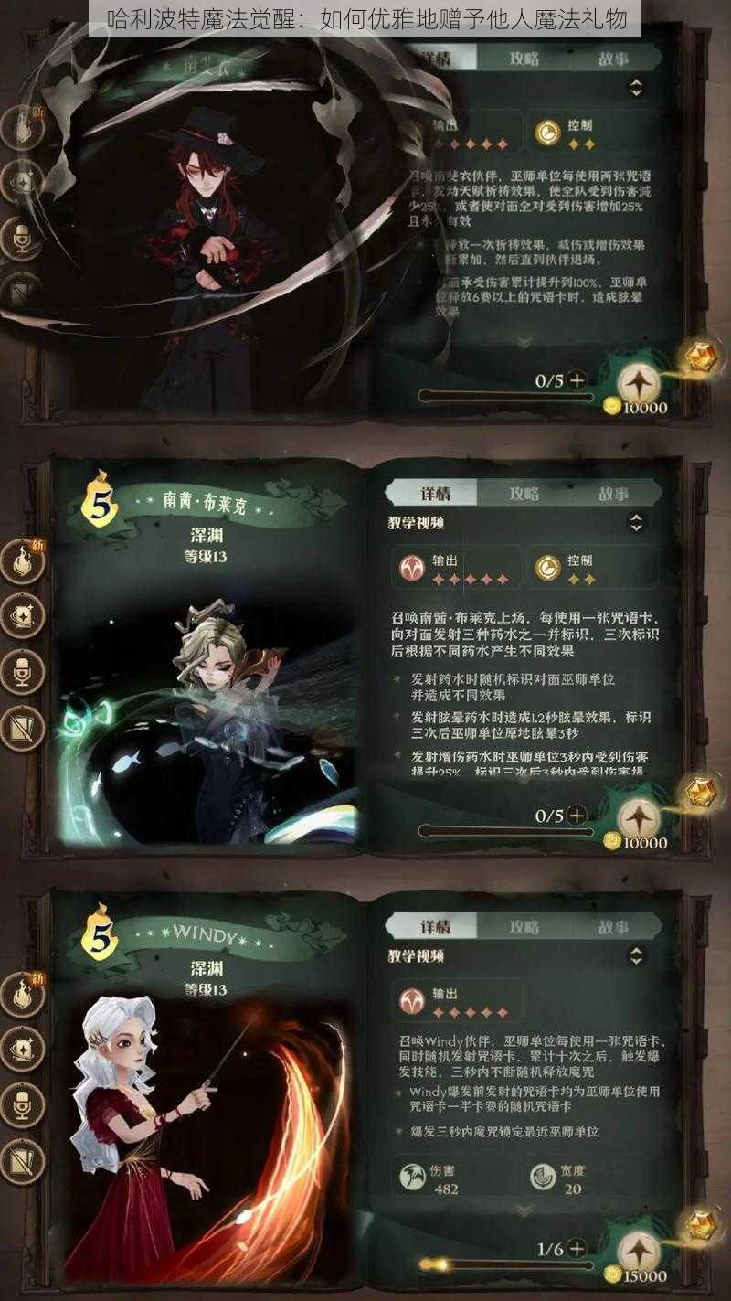 哈利波特魔法觉醒：如何优雅地赠予他人魔法礼物