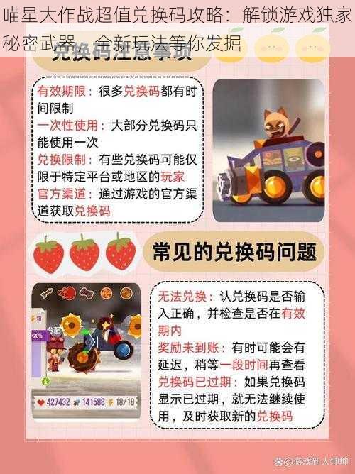 喵星大作战超值兑换码攻略：解锁游戏独家秘密武器，全新玩法等你发掘