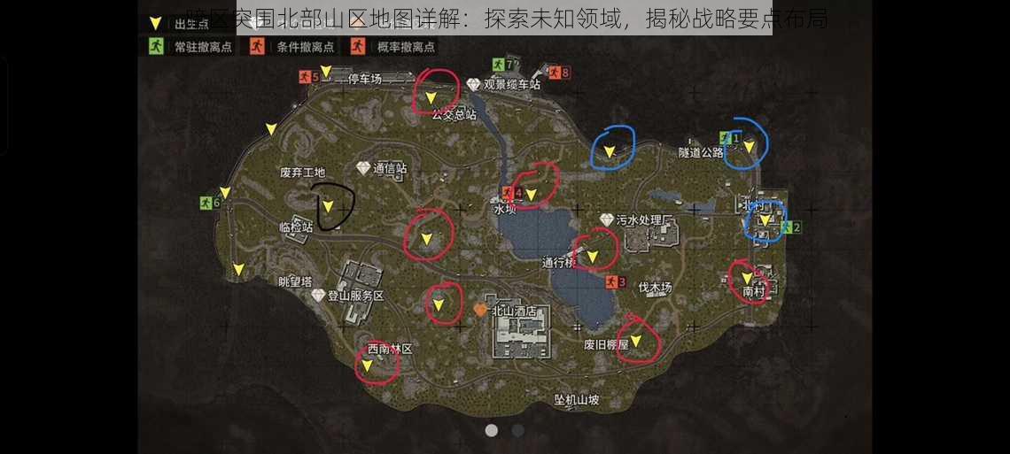 暗区突围北部山区地图详解：探索未知领域，揭秘战略要点布局