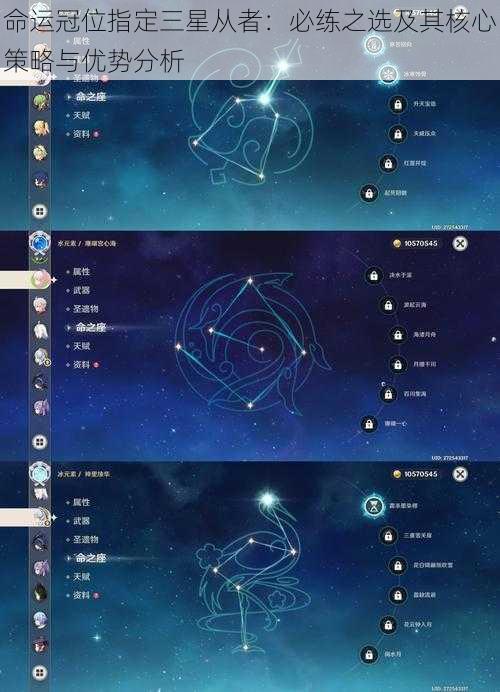 命运冠位指定三星从者：必练之选及其核心策略与优势分析