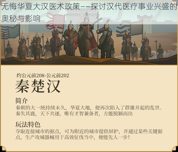 无悔华夏大汉医术政策——探讨汉代医疗事业兴盛的奥秘与影响