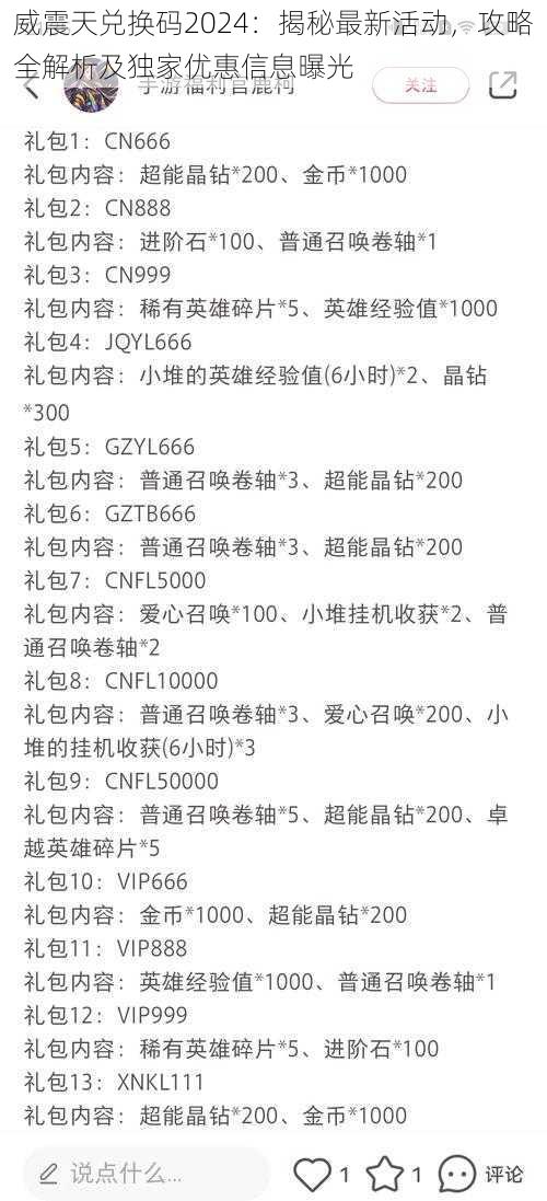 威震天兑换码2024：揭秘最新活动，攻略全解析及独家优惠信息曝光